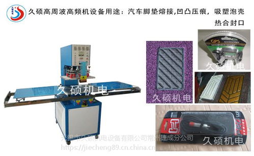 久碩工廠三工位圓盤式高周波吸塑封邊機(jī) 高效封合紙卡與吸塑泡殼的專業(yè)設(shè)備