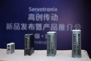 春華秋實，豐迎碩果 高創(chuàng)傳動伺服新品發(fā)布暨產(chǎn)品推介會成功舉辦